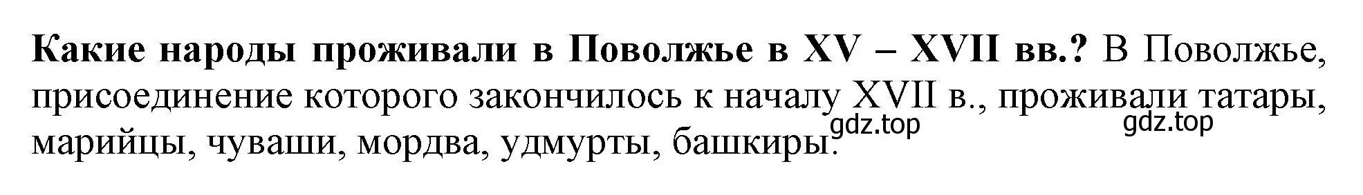 Решение номер 3 (страница 116) гдз по истории России 7 класс Арсентьев, Данилов, учебник 2 часть