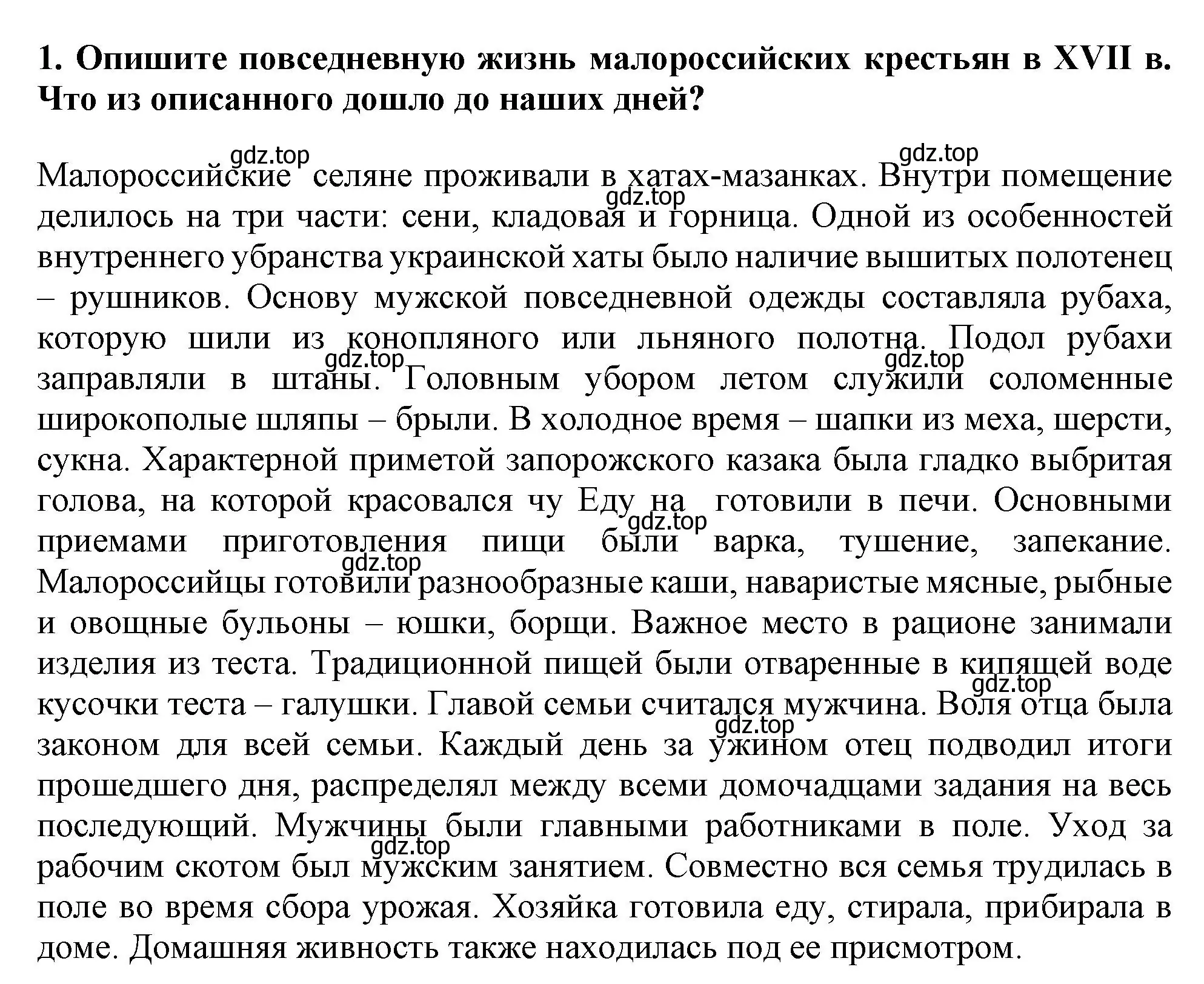 Решение номер 1 (страница 121) гдз по истории России 7 класс Арсентьев, Данилов, учебник 2 часть