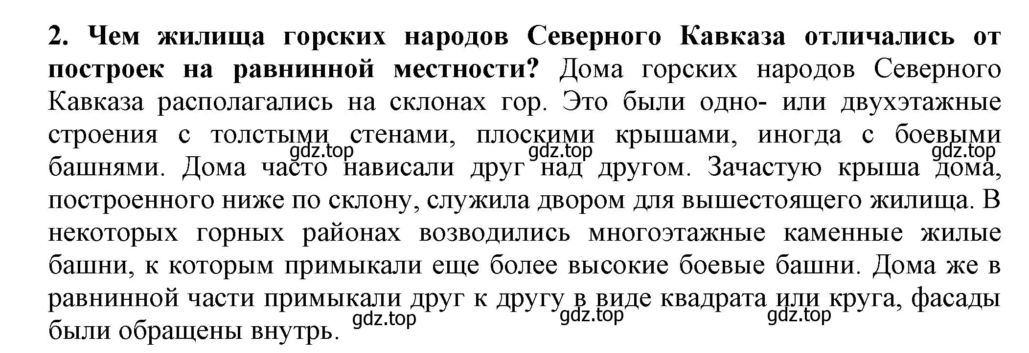 Решение номер 2 (страница 121) гдз по истории России 7 класс Арсентьев, Данилов, учебник 2 часть