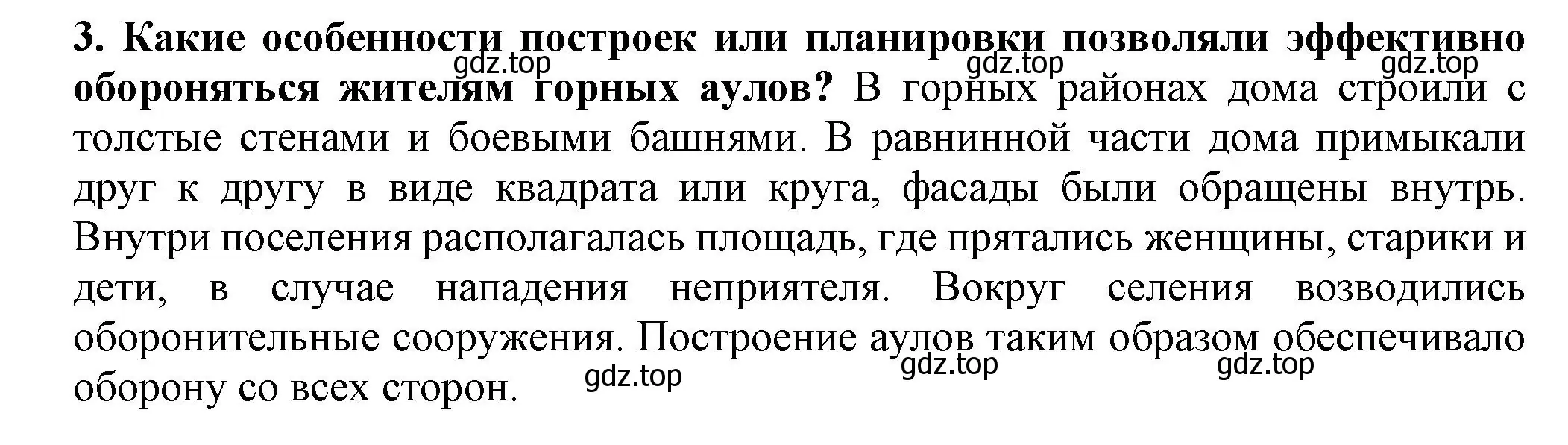 Решение номер 3 (страница 121) гдз по истории России 7 класс Арсентьев, Данилов, учебник 2 часть