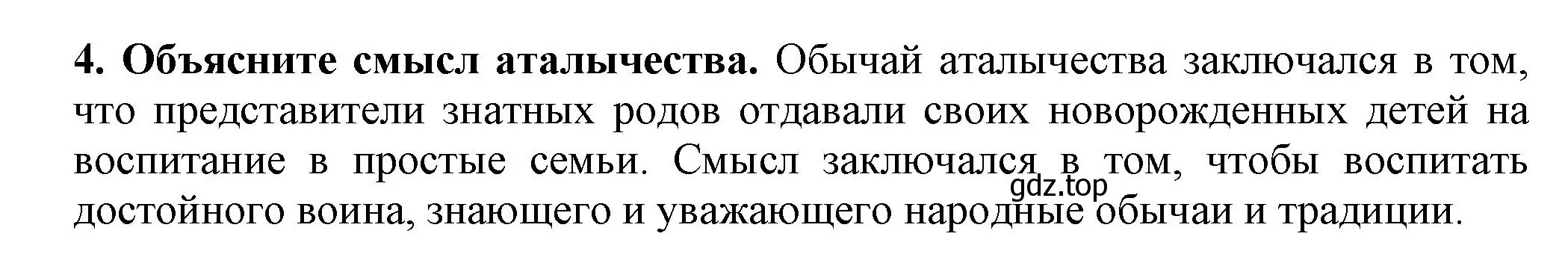 Решение номер 4 (страница 121) гдз по истории России 7 класс Арсентьев, Данилов, учебник 2 часть