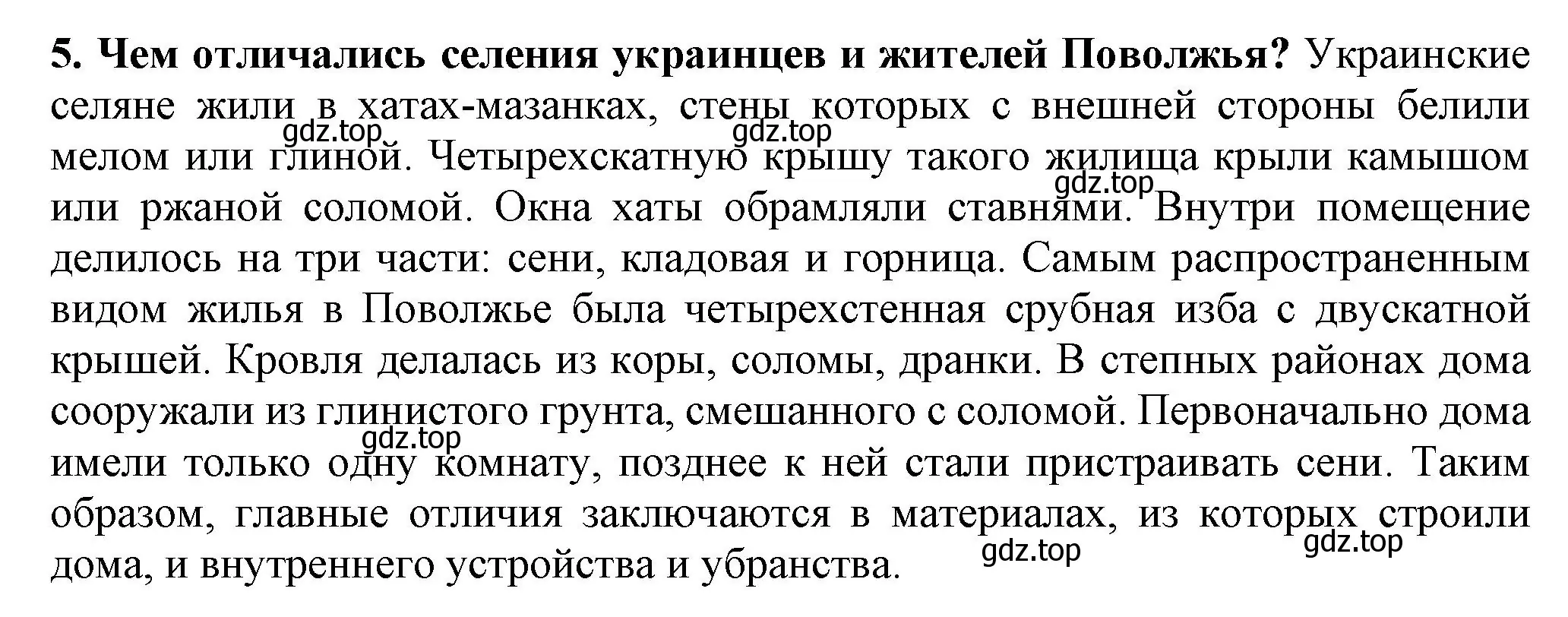 Решение номер 5 (страница 121) гдз по истории России 7 класс Арсентьев, Данилов, учебник 2 часть