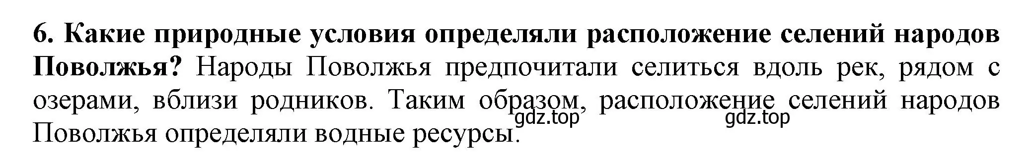 Решение номер 6 (страница 121) гдз по истории России 7 класс Арсентьев, Данилов, учебник 2 часть