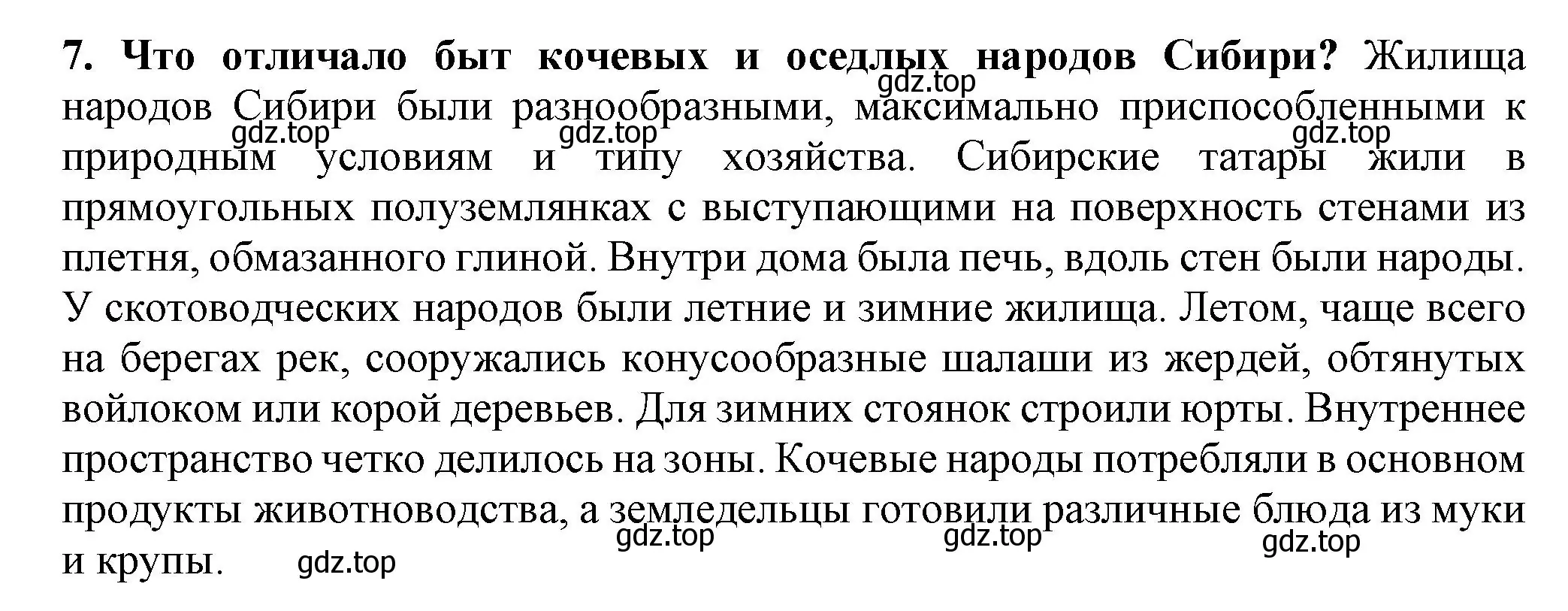 Решение номер 7 (страница 121) гдз по истории России 7 класс Арсентьев, Данилов, учебник 2 часть