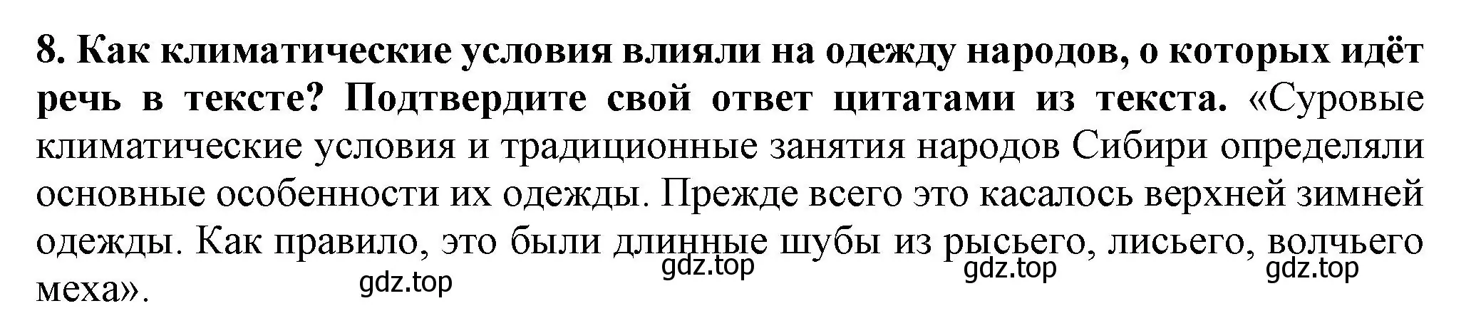 Решение номер 8 (страница 121) гдз по истории России 7 класс Арсентьев, Данилов, учебник 2 часть