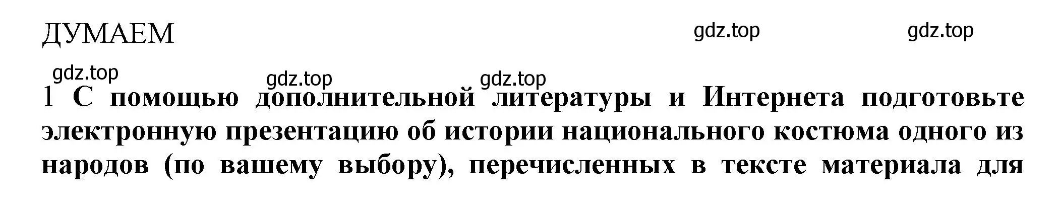 Решение номер 1 (страница 121) гдз по истории России 7 класс Арсентьев, Данилов, учебник 2 часть