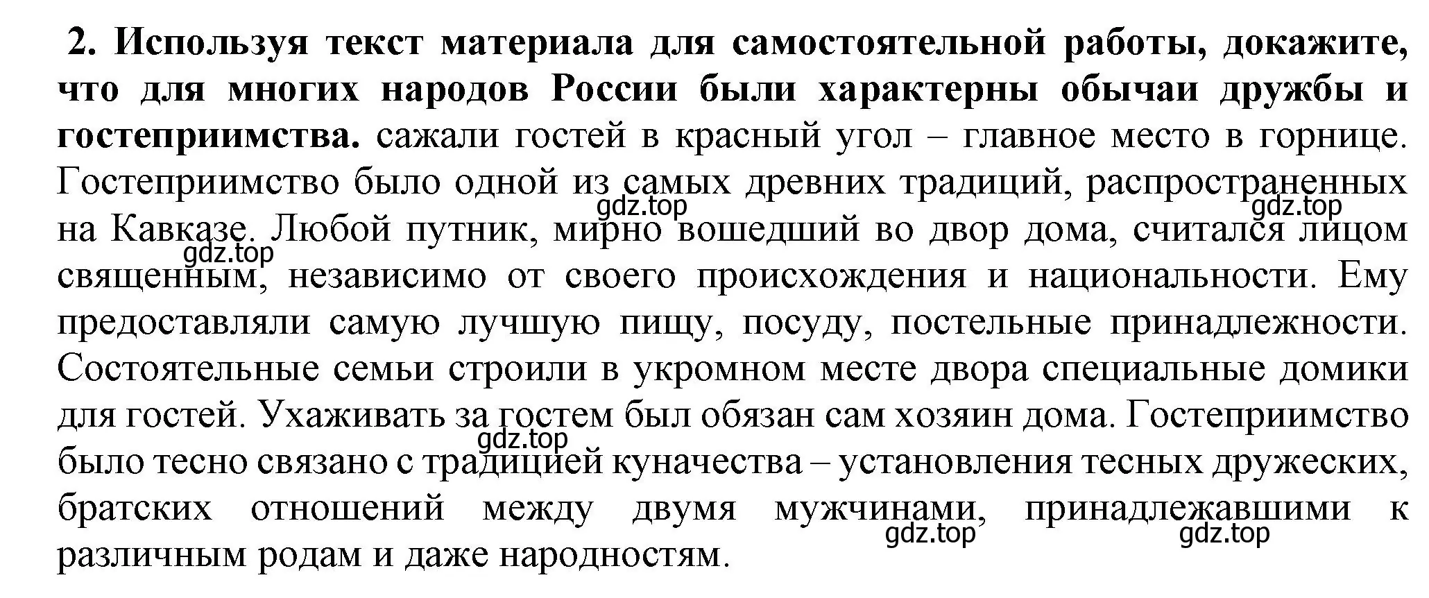 Решение номер 2 (страница 121) гдз по истории России 7 класс Арсентьев, Данилов, учебник 2 часть