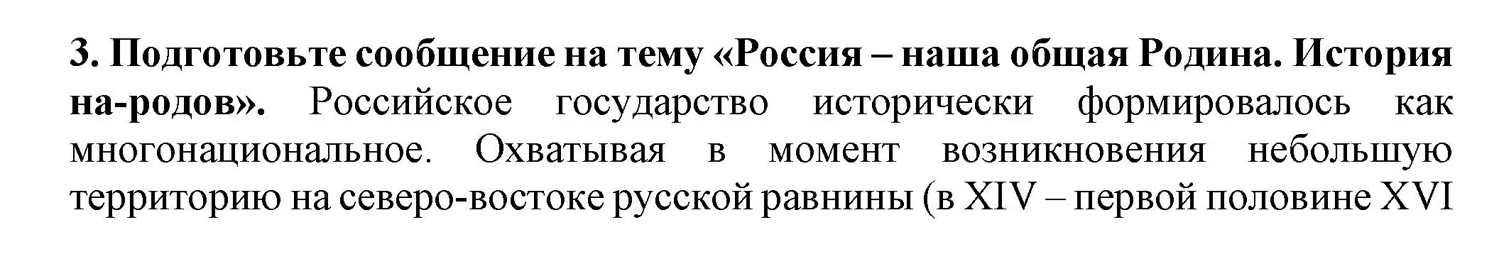 Решение номер 3 (страница 121) гдз по истории России 7 класс Арсентьев, Данилов, учебник 2 часть