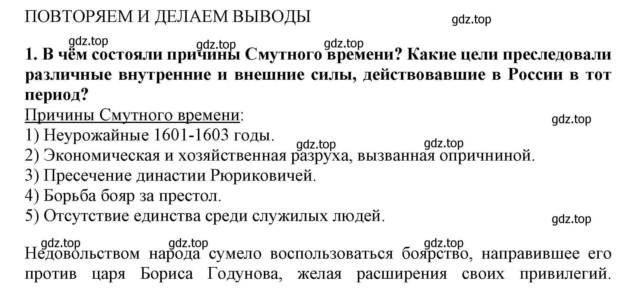 Решение номер 1 (страница 122) гдз по истории России 7 класс Арсентьев, Данилов, учебник 2 часть