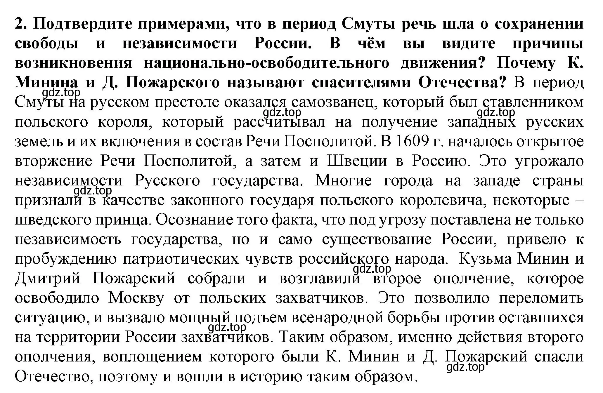 Решение номер 2 (страница 122) гдз по истории России 7 класс Арсентьев, Данилов, учебник 2 часть