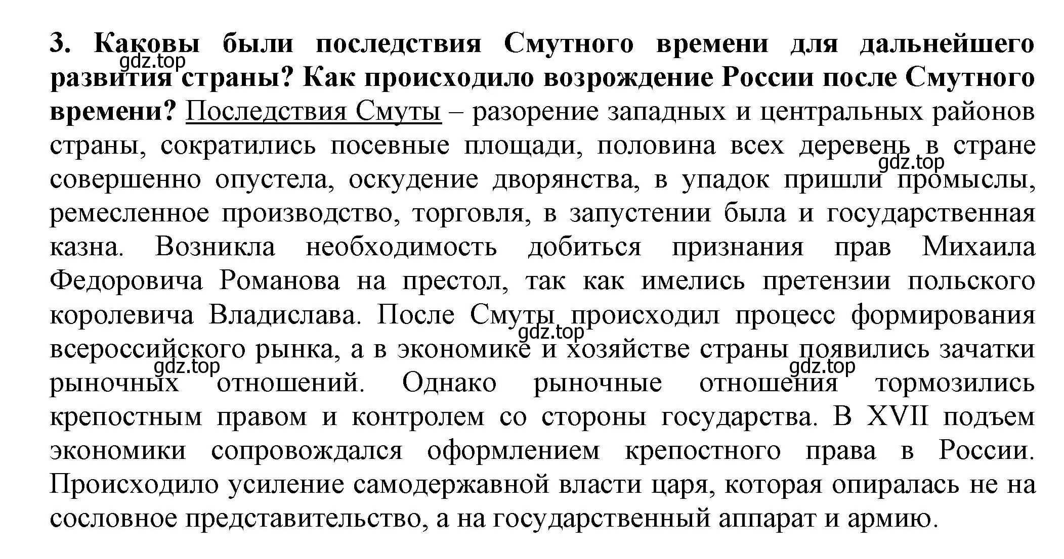 Решение номер 3 (страница 122) гдз по истории России 7 класс Арсентьев, Данилов, учебник 2 часть