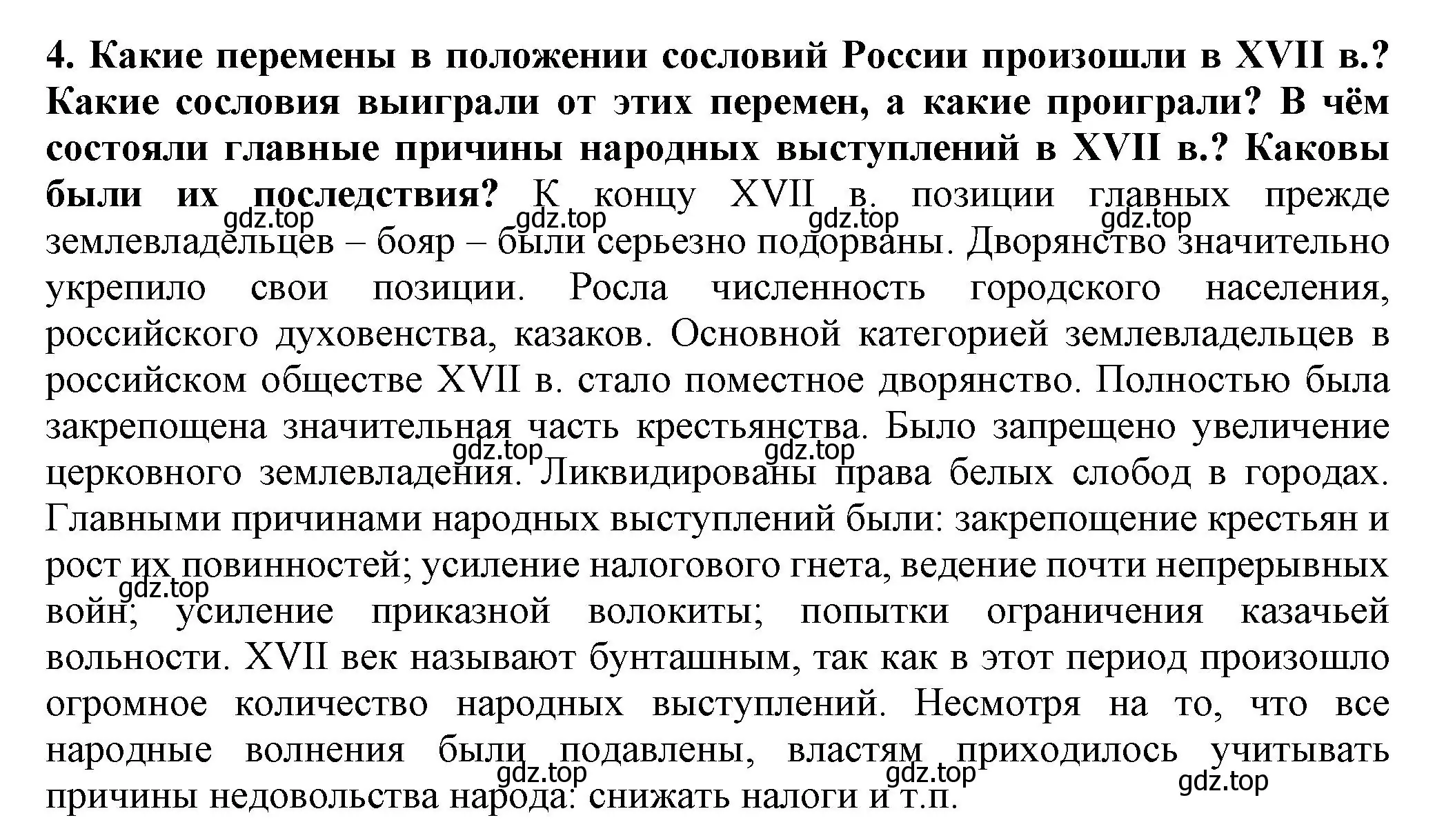 Решение номер 4 (страница 122) гдз по истории России 7 класс Арсентьев, Данилов, учебник 2 часть