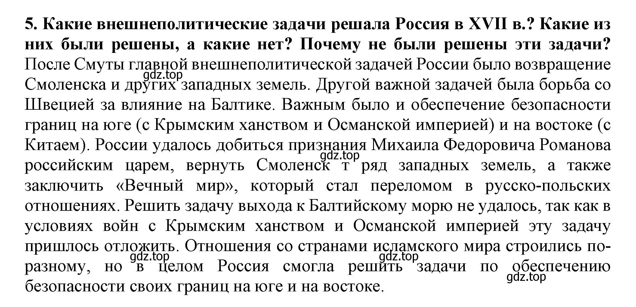 Решение номер 5 (страница 122) гдз по истории России 7 класс Арсентьев, Данилов, учебник 2 часть