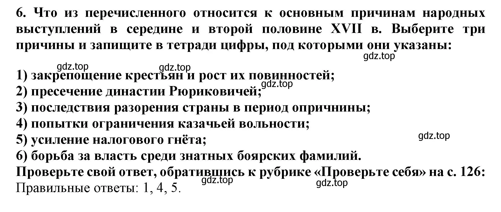 Решение номер 6 (страница 122) гдз по истории России 7 класс Арсентьев, Данилов, учебник 2 часть