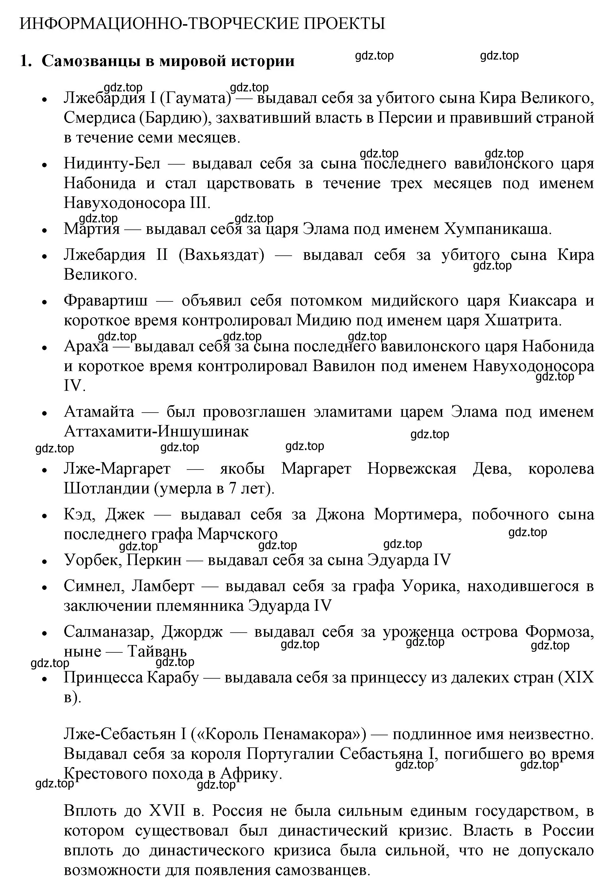 Решение номер 1 (страница 122) гдз по истории России 7 класс Арсентьев, Данилов, учебник 2 часть