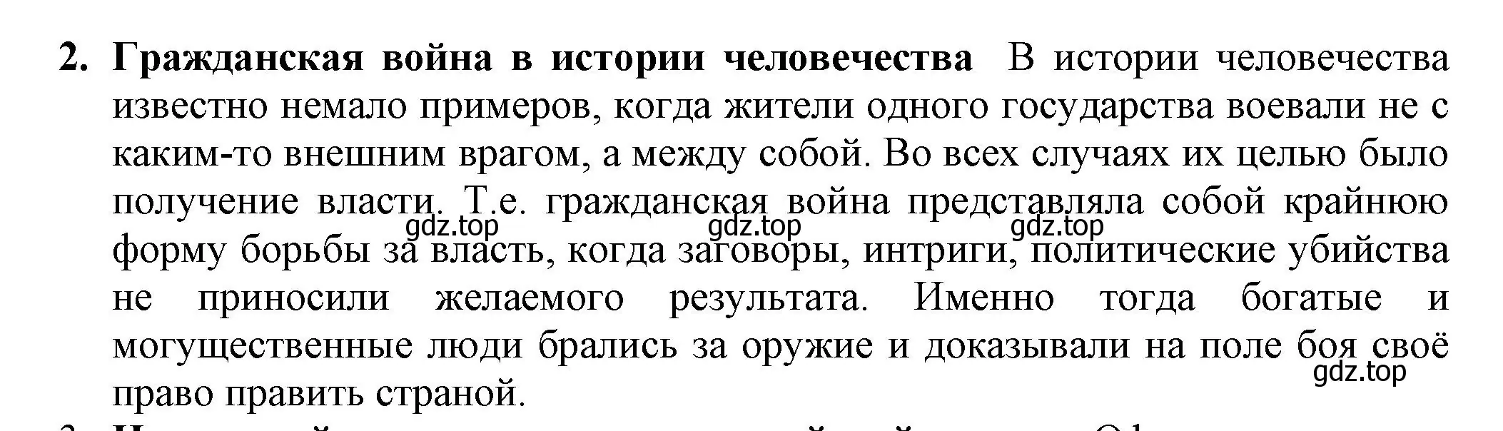 Решение номер 2 (страница 122) гдз по истории России 7 класс Арсентьев, Данилов, учебник 2 часть