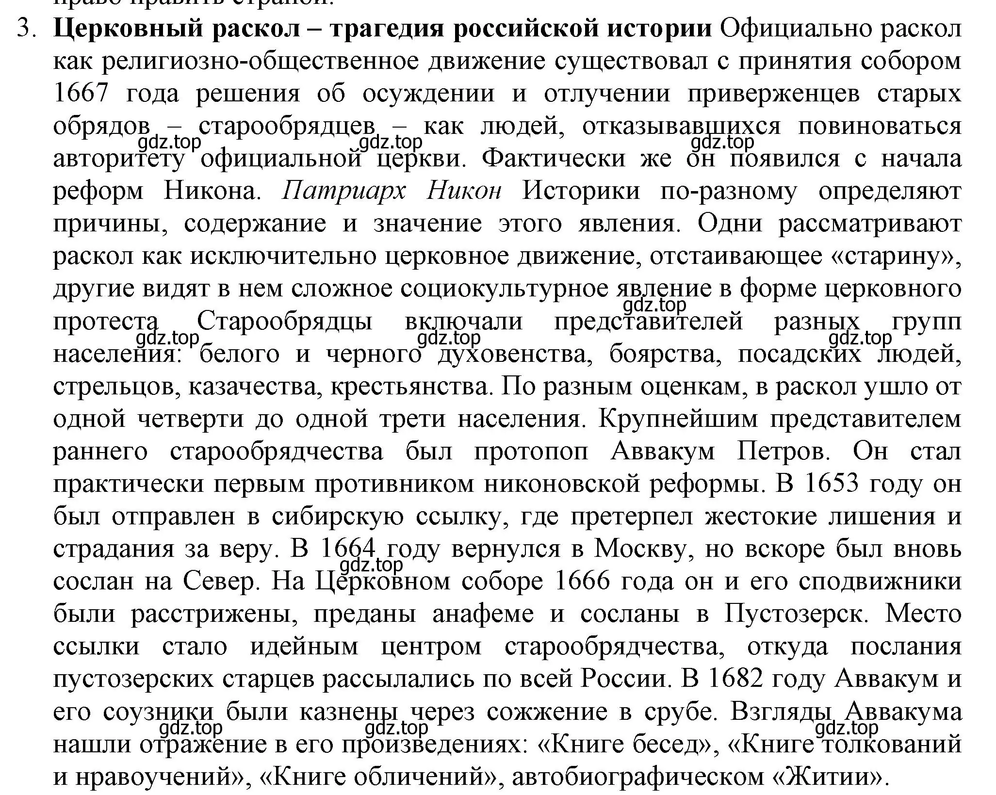 Решение номер 3 (страница 122) гдз по истории России 7 класс Арсентьев, Данилов, учебник 2 часть