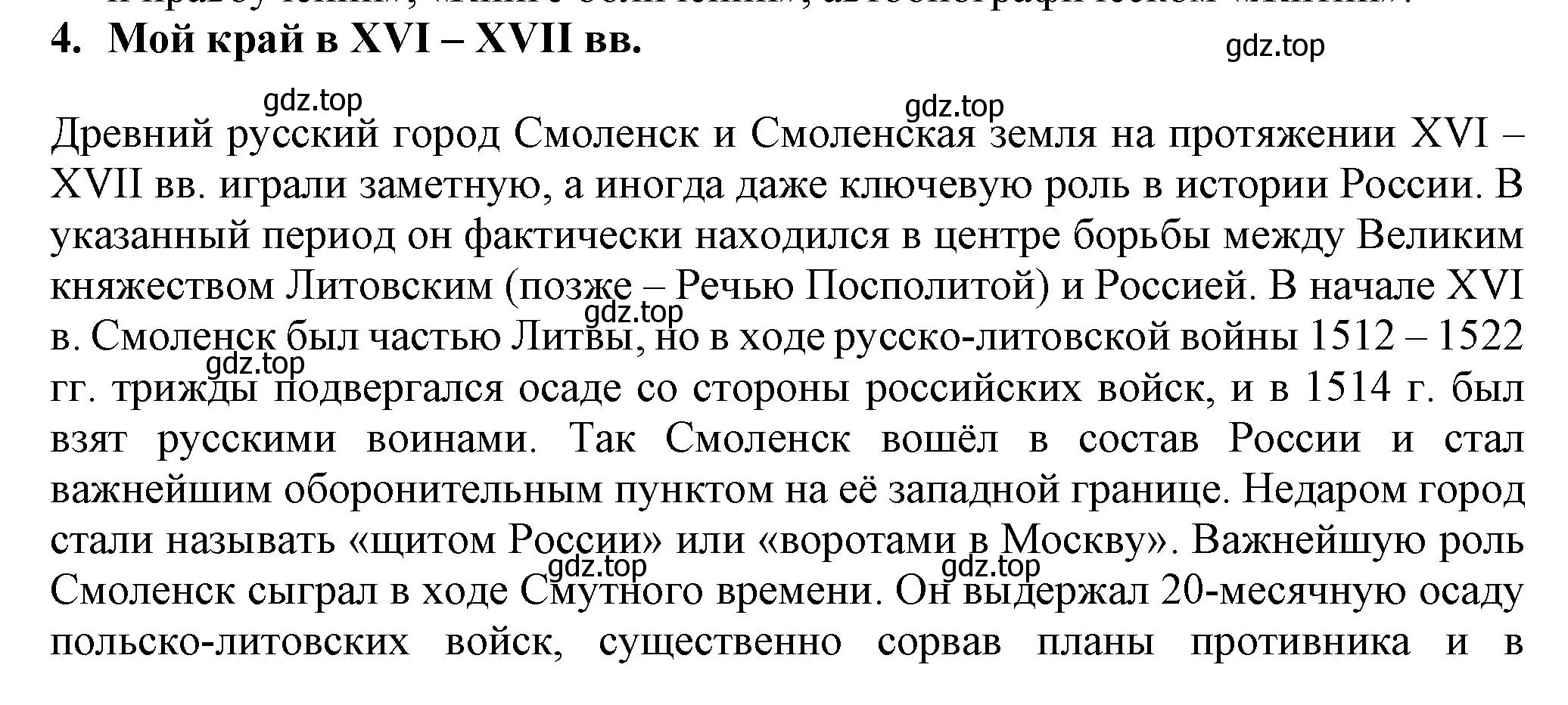 Решение номер 4 (страница 123) гдз по истории России 7 класс Арсентьев, Данилов, учебник 2 часть