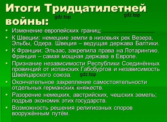 Итоги Тридцатилетней войны