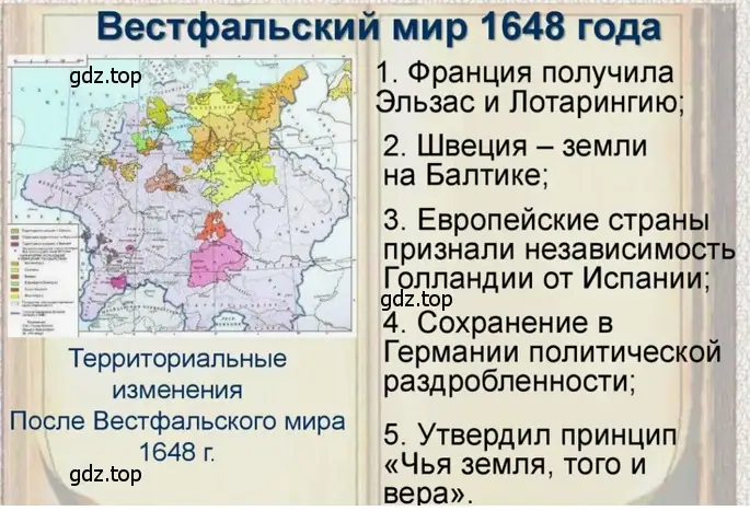 Вестфальский мир 1648 года