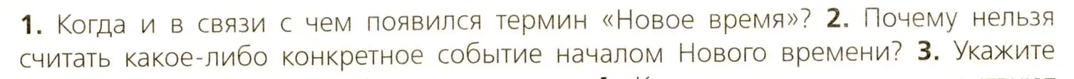 Условие номер 2 (страница 7) гдз по всеобщей истории 7 класс Юдовская, Баранов, учебник