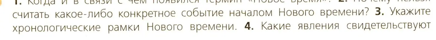 Условие номер 3 (страница 7) гдз по всеобщей истории 7 класс Юдовская, Баранов, учебник