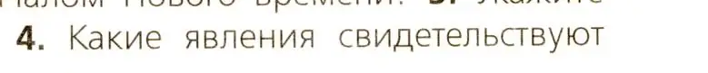 Условие номер 4 (страница 7) гдз по всеобщей истории 7 класс Юдовская, Баранов, учебник