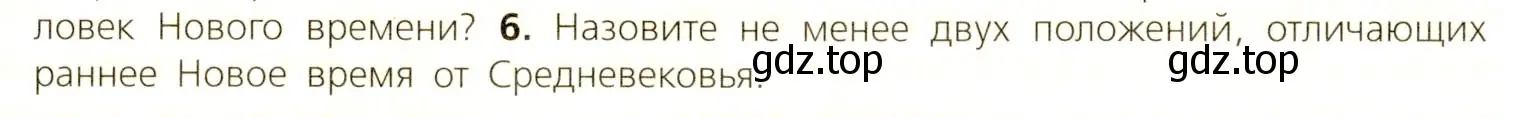 Условие номер 6 (страница 8) гдз по всеобщей истории 7 класс Юдовская, Баранов, учебник