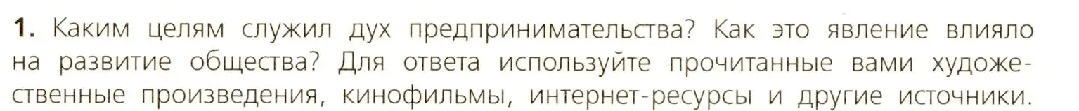 Условие номер 1 (страница 8) гдз по всеобщей истории 7 класс Юдовская, Баранов, учебник