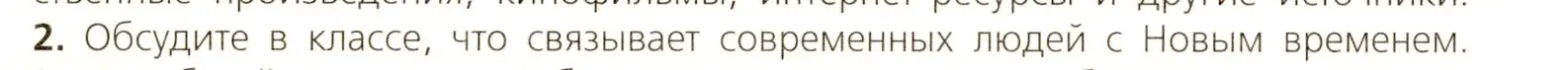 Условие номер 2 (страница 8) гдз по всеобщей истории 7 класс Юдовская, Баранов, учебник