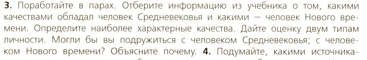 Условие номер 3 (страница 8) гдз по всеобщей истории 7 класс Юдовская, Баранов, учебник