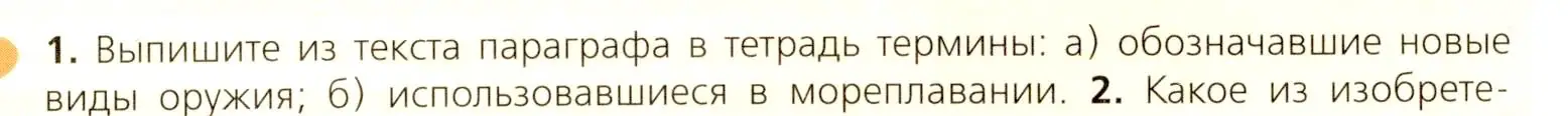 Условие номер 1 (страница 17) гдз по всеобщей истории 7 класс Юдовская, Баранов, учебник