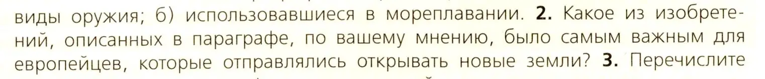 Условие номер 2 (страница 17) гдз по всеобщей истории 7 класс Юдовская, Баранов, учебник