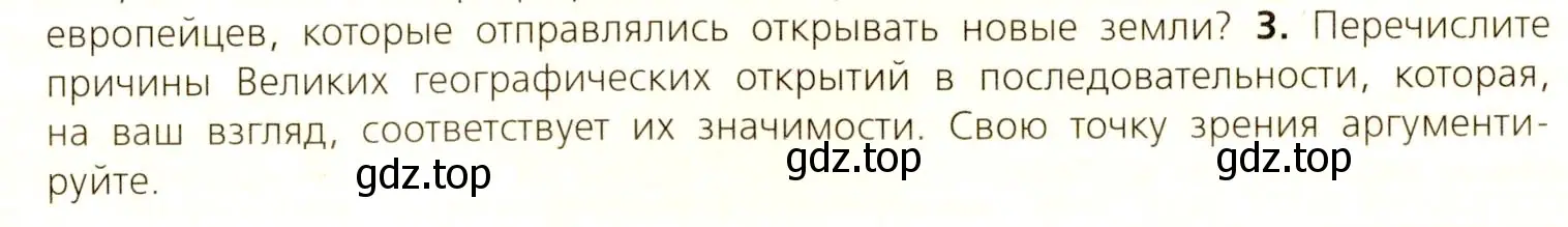 Условие номер 3 (страница 17) гдз по всеобщей истории 7 класс Юдовская, Баранов, учебник