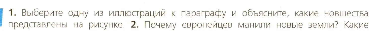 Условие номер 1 (страница 18) гдз по всеобщей истории 7 класс Юдовская, Баранов, учебник