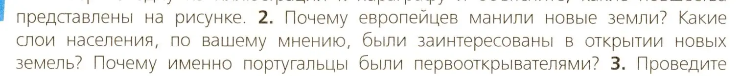 Условие номер 2 (страница 18) гдз по всеобщей истории 7 класс Юдовская, Баранов, учебник