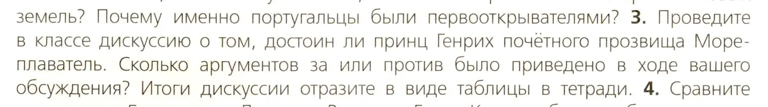 Условие номер 3 (страница 18) гдз по всеобщей истории 7 класс Юдовская, Баранов, учебник