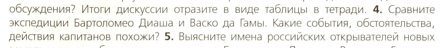 Условие номер 4 (страница 18) гдз по всеобщей истории 7 класс Юдовская, Баранов, учебник