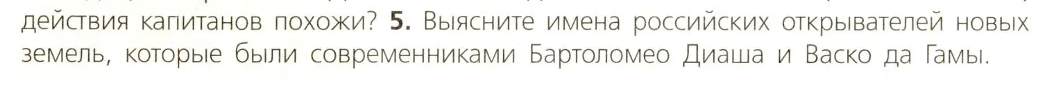 Условие номер 5 (страница 18) гдз по всеобщей истории 7 класс Юдовская, Баранов, учебник