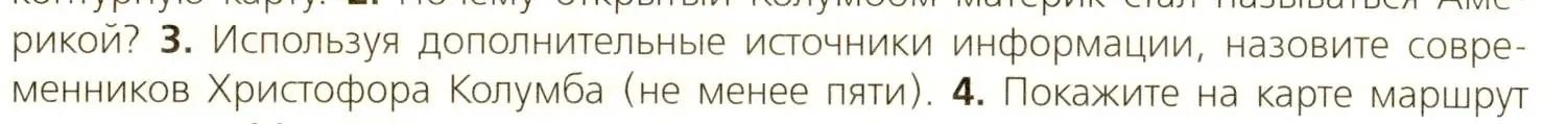 Условие номер 3 (страница 26) гдз по всеобщей истории 7 класс Юдовская, Баранов, учебник