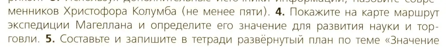 Условие номер 4 (страница 26) гдз по всеобщей истории 7 класс Юдовская, Баранов, учебник