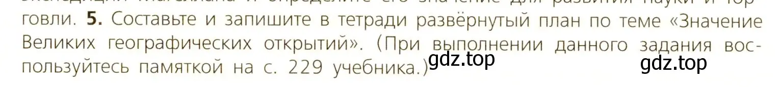 Условие номер 5 (страница 26) гдз по всеобщей истории 7 класс Юдовская, Баранов, учебник