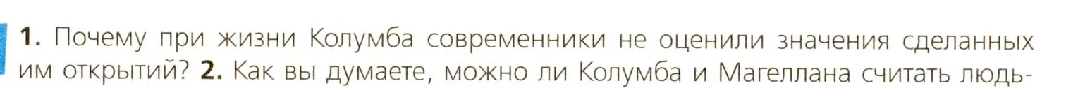 Условие номер 1 (страница 26) гдз по всеобщей истории 7 класс Юдовская, Баранов, учебник