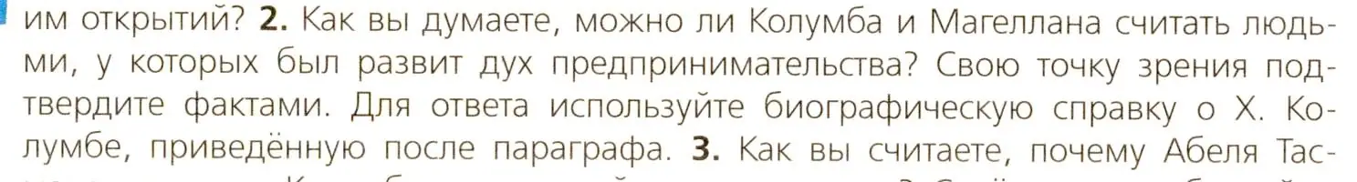 Условие номер 2 (страница 26) гдз по всеобщей истории 7 класс Юдовская, Баранов, учебник