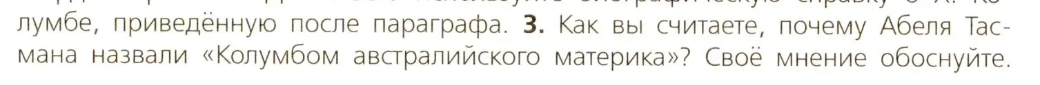 Условие номер 3 (страница 26) гдз по всеобщей истории 7 класс Юдовская, Баранов, учебник