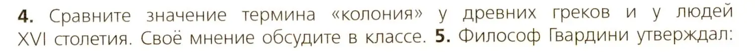 Условие номер 4 (страница 27) гдз по всеобщей истории 7 класс Юдовская, Баранов, учебник