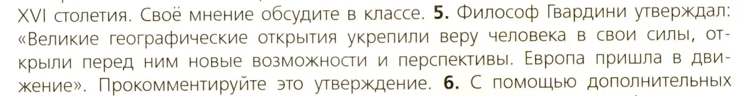 Условие номер 5 (страница 27) гдз по всеобщей истории 7 класс Юдовская, Баранов, учебник