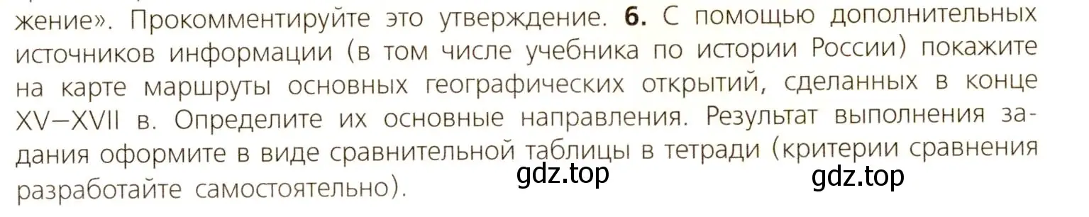 Условие номер 6 (страница 27) гдз по всеобщей истории 7 класс Юдовская, Баранов, учебник