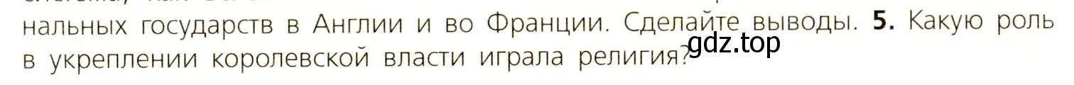 Условие номер 5 (страница 35) гдз по всеобщей истории 7 класс Юдовская, Баранов, учебник