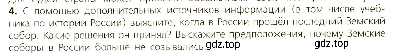 Условие номер 4 (страница 35) гдз по всеобщей истории 7 класс Юдовская, Баранов, учебник